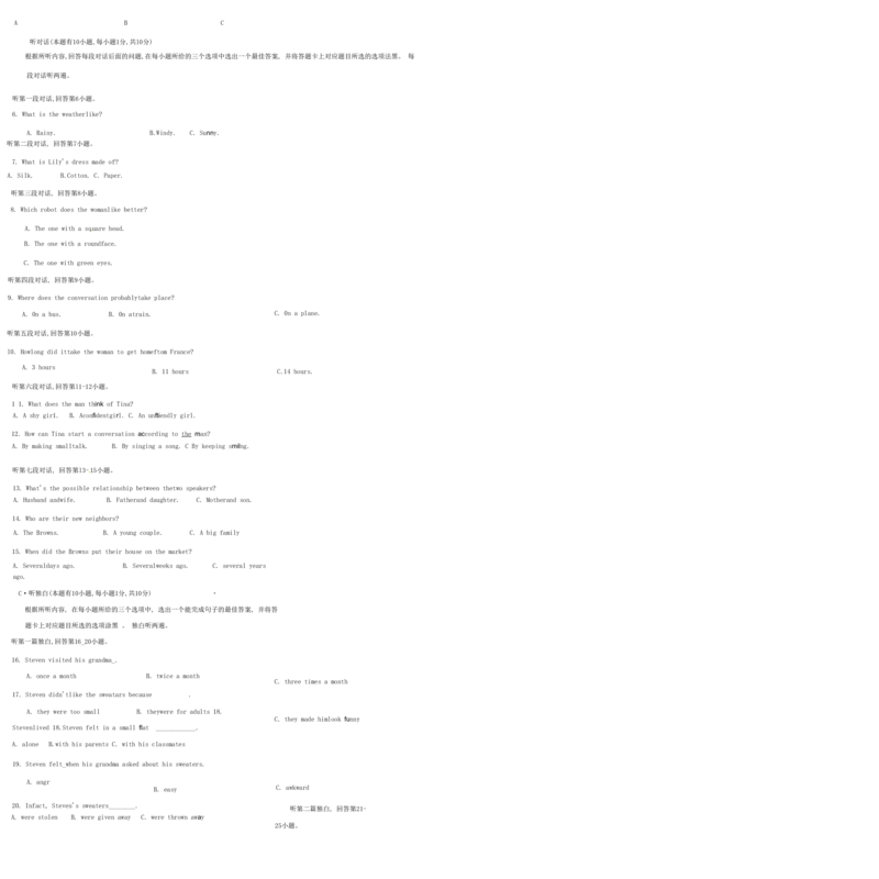 2018年广东省中考英语听力_❤广东中考真题备考2026_3.广东中考英语2008-2025_2018年广东省中考英语听力