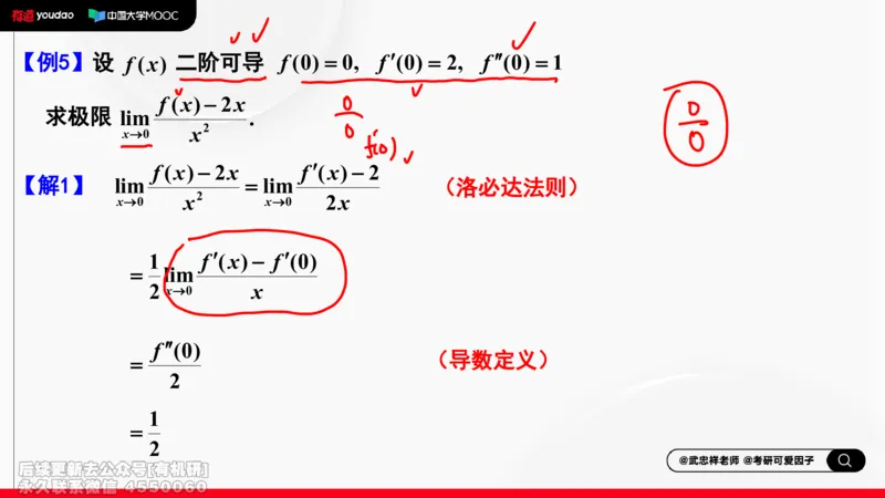 (397)--专题一求极限的方法和技巧02笔记_01.2026考研数学有道武忠祥刘金峰全程班_01.2026考研数学武忠祥刘金峰全程班_00.书籍和讲义_{2}--资料