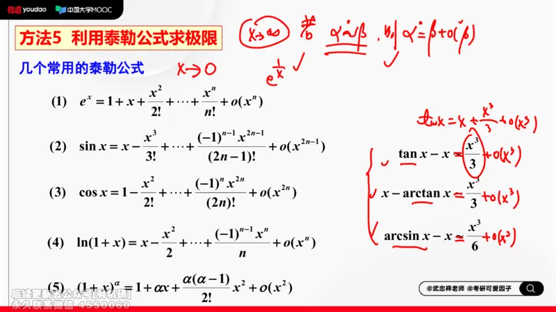 (397)--专题一求极限的方法和技巧02笔记_01.2026考研数学有道武忠祥刘金峰全程班_01.2026考研数学武忠祥刘金峰全程班_00.书籍和讲义_{2}--资料