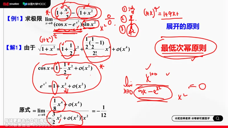 (397)--专题一求极限的方法和技巧02笔记_01.2026考研数学有道武忠祥刘金峰全程班_01.2026考研数学武忠祥刘金峰全程班_00.书籍和讲义_{2}--资料