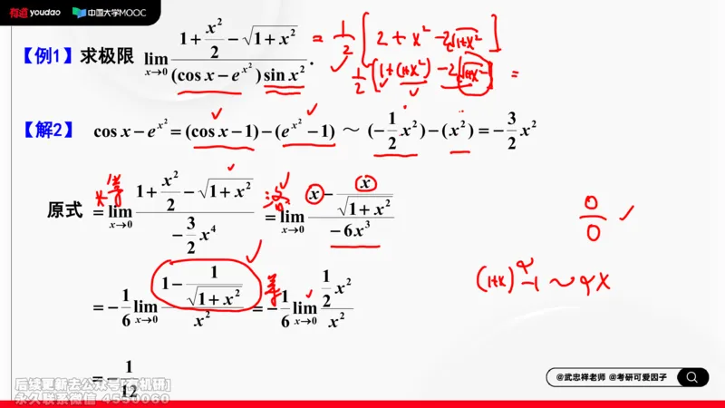 (397)--专题一求极限的方法和技巧02笔记_01.2026考研数学有道武忠祥刘金峰全程班_01.2026考研数学武忠祥刘金峰全程班_00.书籍和讲义_{2}--资料