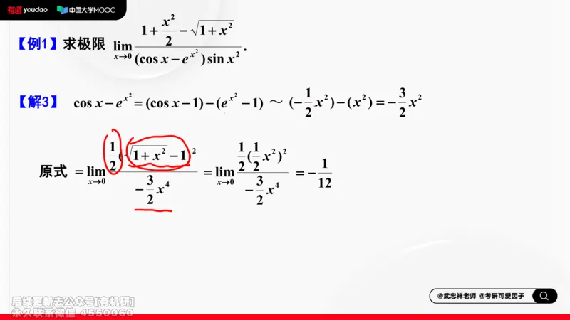 (397)--专题一求极限的方法和技巧02笔记_01.2026考研数学有道武忠祥刘金峰全程班_01.2026考研数学武忠祥刘金峰全程班_00.书籍和讲义_{2}--资料