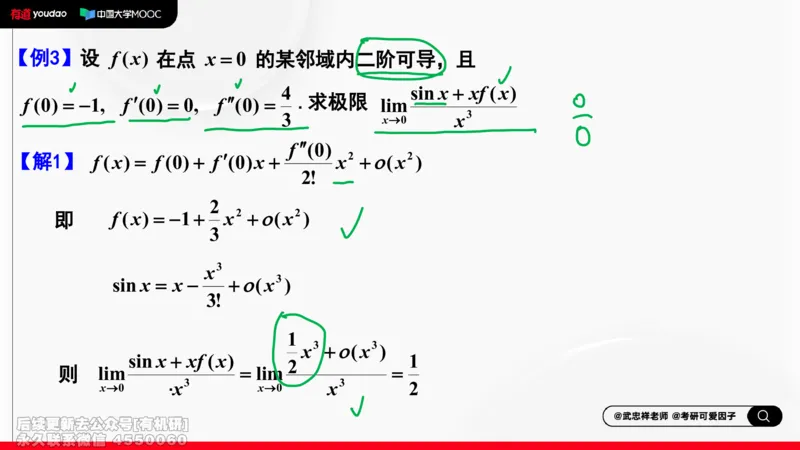 (397)--专题一求极限的方法和技巧02笔记_01.2026考研数学有道武忠祥刘金峰全程班_01.2026考研数学武忠祥刘金峰全程班_00.书籍和讲义_{2}--资料