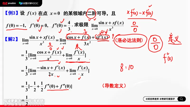 (397)--专题一求极限的方法和技巧02笔记_01.2026考研数学有道武忠祥刘金峰全程班_01.2026考研数学武忠祥刘金峰全程班_00.书籍和讲义_{2}--资料