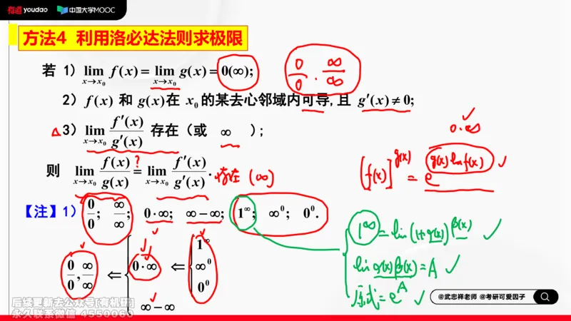 (397)--专题一求极限的方法和技巧02笔记_01.2026考研数学有道武忠祥刘金峰全程班_01.2026考研数学武忠祥刘金峰全程班_00.书籍和讲义_{2}--资料