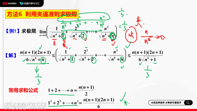 (397)--专题一求极限的方法和技巧02笔记_01.2026考研数学有道武忠祥刘金峰全程班_01.2026考研数学武忠祥刘金峰全程班_00.书籍和讲义_{2}--资料