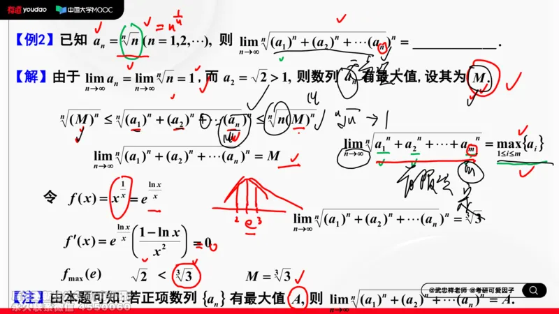 (397)--专题一求极限的方法和技巧02笔记_01.2026考研数学有道武忠祥刘金峰全程班_01.2026考研数学武忠祥刘金峰全程班_00.书籍和讲义_{2}--资料