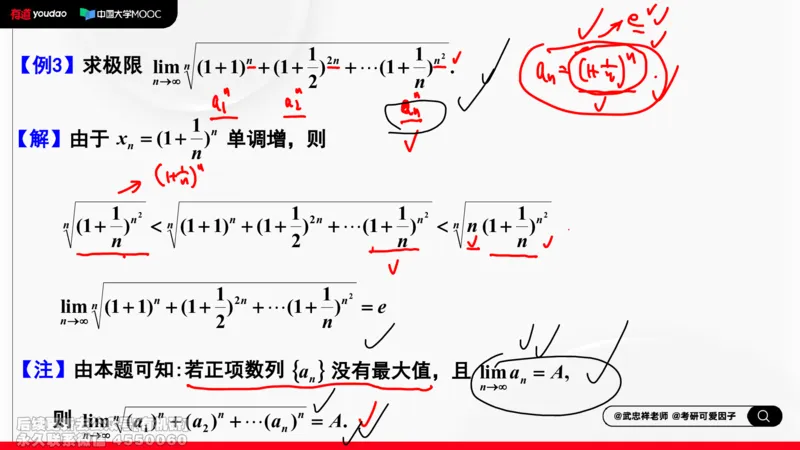 (397)--专题一求极限的方法和技巧02笔记_01.2026考研数学有道武忠祥刘金峰全程班_01.2026考研数学武忠祥刘金峰全程班_00.书籍和讲义_{2}--资料