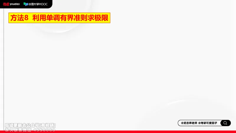 (397)--专题一求极限的方法和技巧02笔记_01.2026考研数学有道武忠祥刘金峰全程班_01.2026考研数学武忠祥刘金峰全程班_00.书籍和讲义_{2}--资料