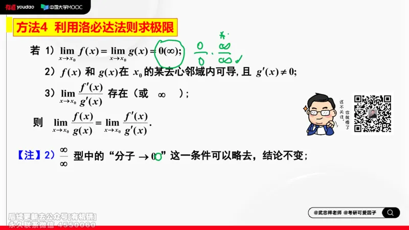 (397)--专题一求极限的方法和技巧02笔记_01.2026考研数学有道武忠祥刘金峰全程班_01.2026考研数学武忠祥刘金峰全程班_00.书籍和讲义_{2}--资料
