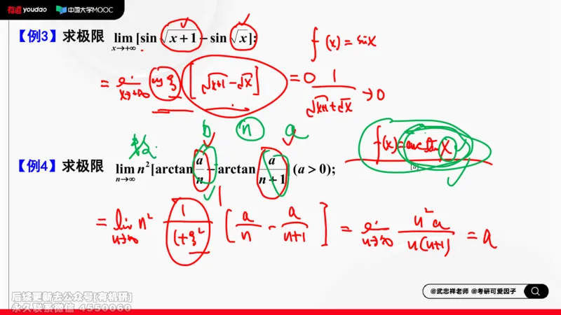 (397)--专题一求极限的方法和技巧02笔记_01.2026考研数学有道武忠祥刘金峰全程班_01.2026考研数学武忠祥刘金峰全程班_00.书籍和讲义_{2}--资料
