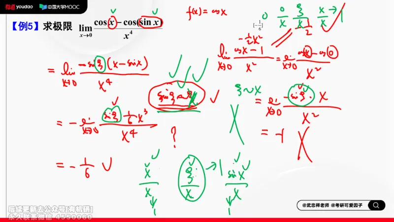 (397)--专题一求极限的方法和技巧02笔记_01.2026考研数学有道武忠祥刘金峰全程班_01.2026考研数学武忠祥刘金峰全程班_00.书籍和讲义_{2}--资料