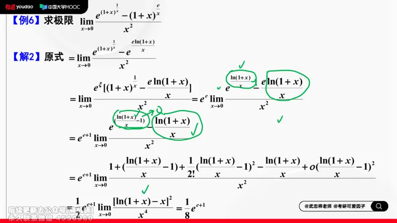 (397)--专题一求极限的方法和技巧02笔记_01.2026考研数学有道武忠祥刘金峰全程班_01.2026考研数学武忠祥刘金峰全程班_00.书籍和讲义_{2}--资料