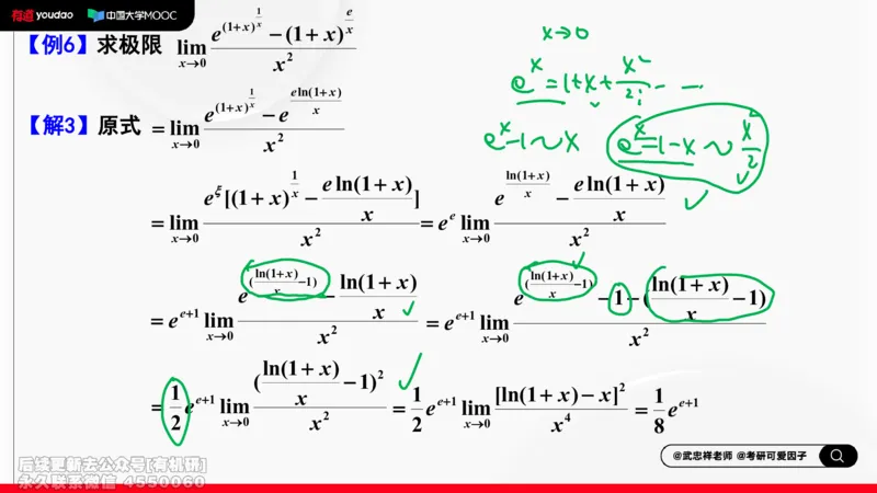 (397)--专题一求极限的方法和技巧02笔记_01.2026考研数学有道武忠祥刘金峰全程班_01.2026考研数学武忠祥刘金峰全程班_00.书籍和讲义_{2}--资料