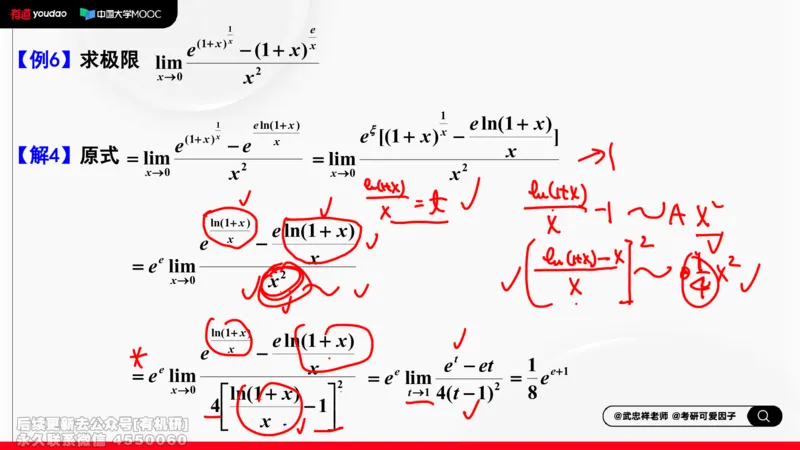 (397)--专题一求极限的方法和技巧02笔记_01.2026考研数学有道武忠祥刘金峰全程班_01.2026考研数学武忠祥刘金峰全程班_00.书籍和讲义_{2}--资料