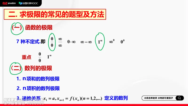 (397)--专题一求极限的方法和技巧02笔记_01.2026考研数学有道武忠祥刘金峰全程班_01.2026考研数学武忠祥刘金峰全程班_00.书籍和讲义_{2}--资料