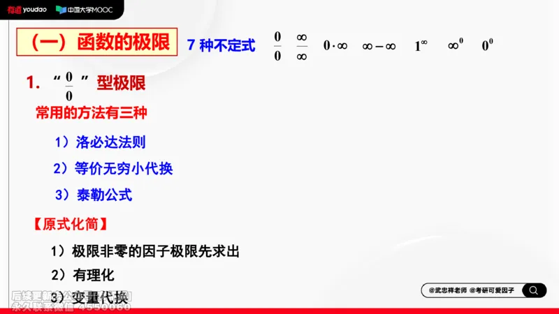 (397)--专题一求极限的方法和技巧02笔记_01.2026考研数学有道武忠祥刘金峰全程班_01.2026考研数学武忠祥刘金峰全程班_00.书籍和讲义_{2}--资料