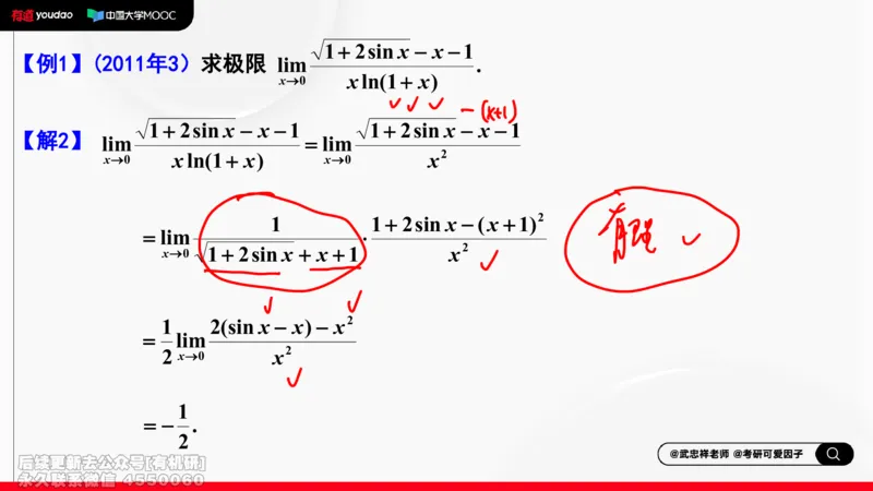 (397)--专题一求极限的方法和技巧02笔记_01.2026考研数学有道武忠祥刘金峰全程班_01.2026考研数学武忠祥刘金峰全程班_00.书籍和讲义_{2}--资料