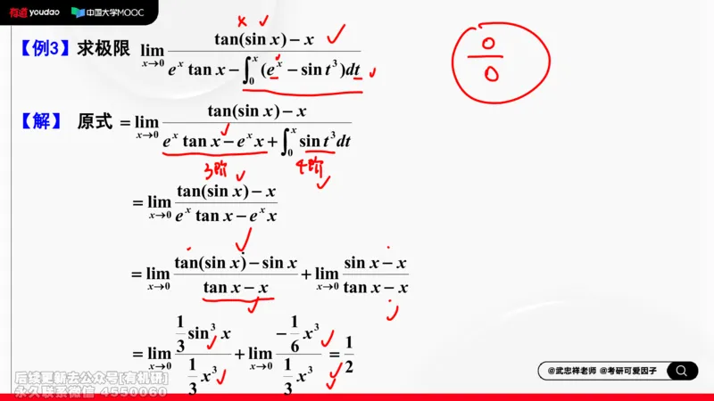 (397)--专题一求极限的方法和技巧02笔记_01.2026考研数学有道武忠祥刘金峰全程班_01.2026考研数学武忠祥刘金峰全程班_00.书籍和讲义_{2}--资料