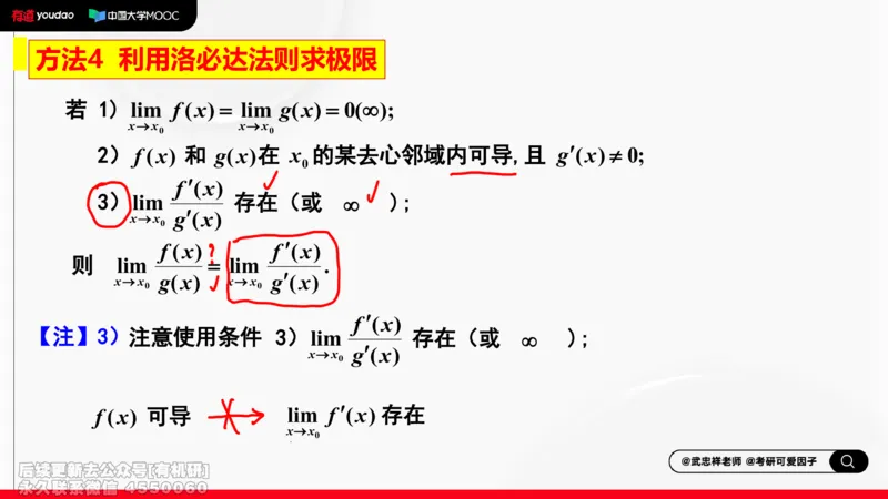 (397)--专题一求极限的方法和技巧02笔记_01.2026考研数学有道武忠祥刘金峰全程班_01.2026考研数学武忠祥刘金峰全程班_00.书籍和讲义_{2}--资料