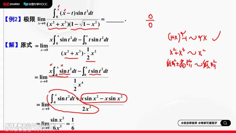 (397)--专题一求极限的方法和技巧02笔记_01.2026考研数学有道武忠祥刘金峰全程班_01.2026考研数学武忠祥刘金峰全程班_00.书籍和讲义_{2}--资料
