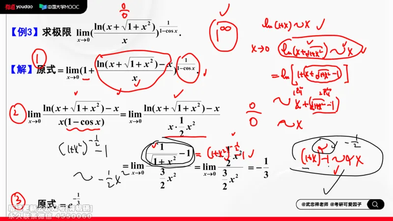 (397)--专题一求极限的方法和技巧02笔记_01.2026考研数学有道武忠祥刘金峰全程班_01.2026考研数学武忠祥刘金峰全程班_00.书籍和讲义_{2}--资料