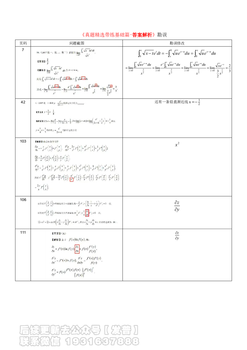 数学书籍勘误2024年11月1日_05.2026考研数学研途&mdash;杨超数学全程班_00.书籍和讲义