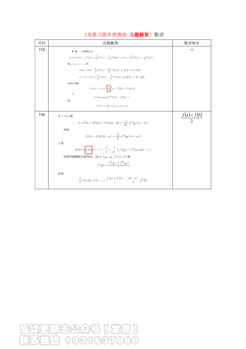 数学书籍勘误2024年11月1日_05.2026考研数学研途&mdash;杨超数学全程班_00.书籍和讲义