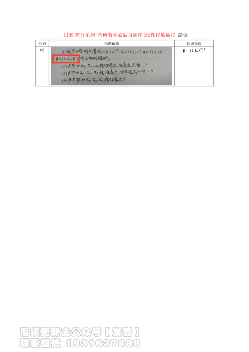 数学书籍勘误2024年11月1日_05.2026考研数学研途&mdash;杨超数学全程班_00.书籍和讲义