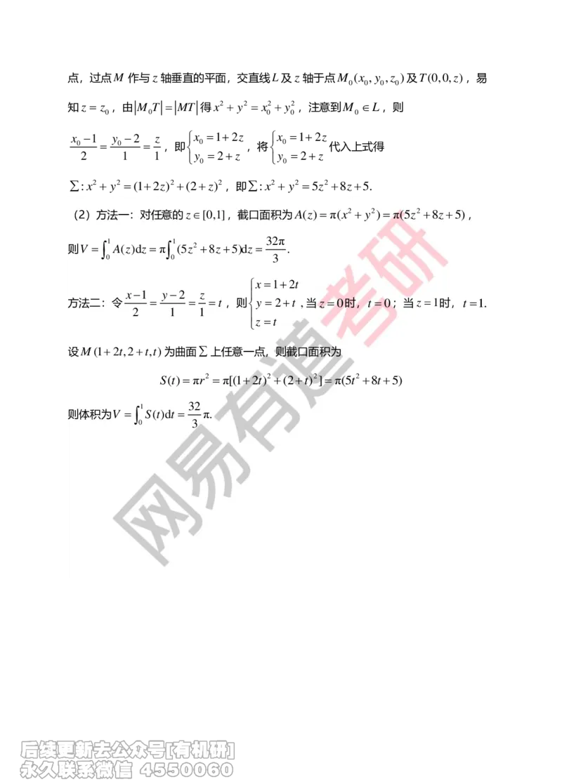 (270)--第八章习题册答案解析_01.2026考研数学有道武忠祥刘金峰全程班_01.2026考研数学武忠祥刘金峰全程班_00.书籍和讲义_{2}--资料
