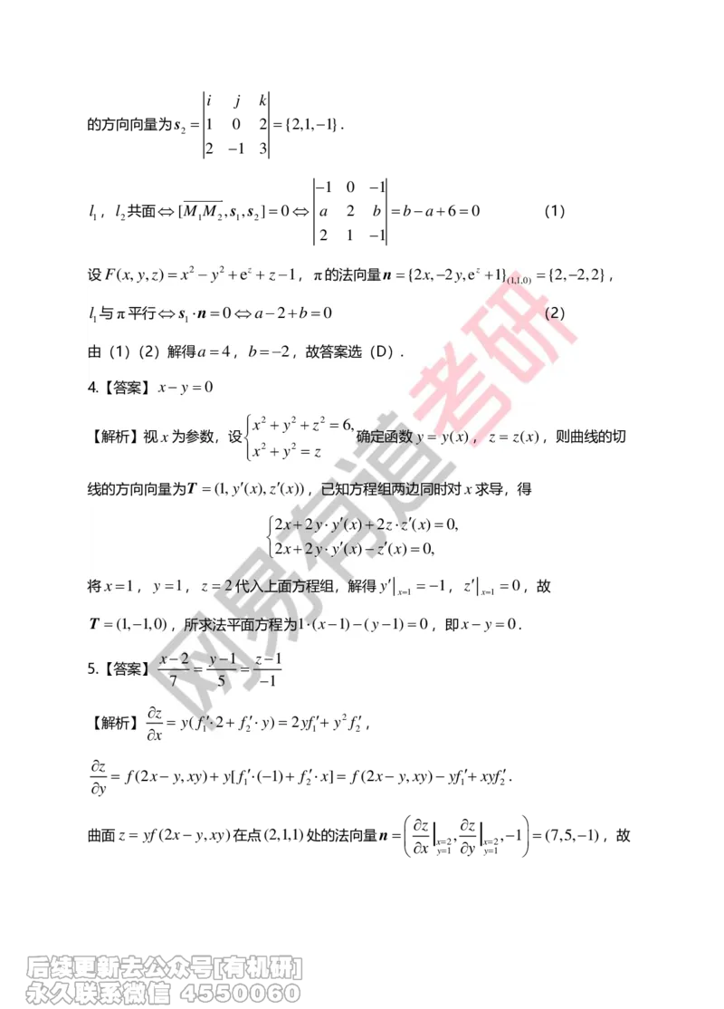 (270)--第八章习题册答案解析_01.2026考研数学有道武忠祥刘金峰全程班_01.2026考研数学武忠祥刘金峰全程班_00.书籍和讲义_{2}--资料