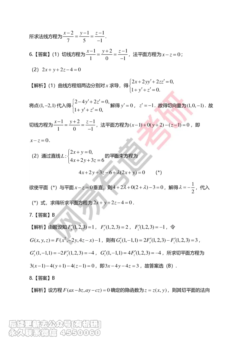 (270)--第八章习题册答案解析_01.2026考研数学有道武忠祥刘金峰全程班_01.2026考研数学武忠祥刘金峰全程班_00.书籍和讲义_{2}--资料