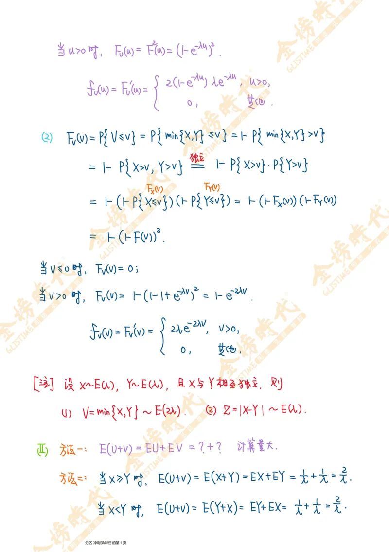 概率统计专题第06节二维随机变量最值的分布（手写板书）_07.2026考研数学李永乐全程班_01.2026考研数学金榜李永乐_09.李永乐&times;薛威26考研数学保命班_00.配课讲义