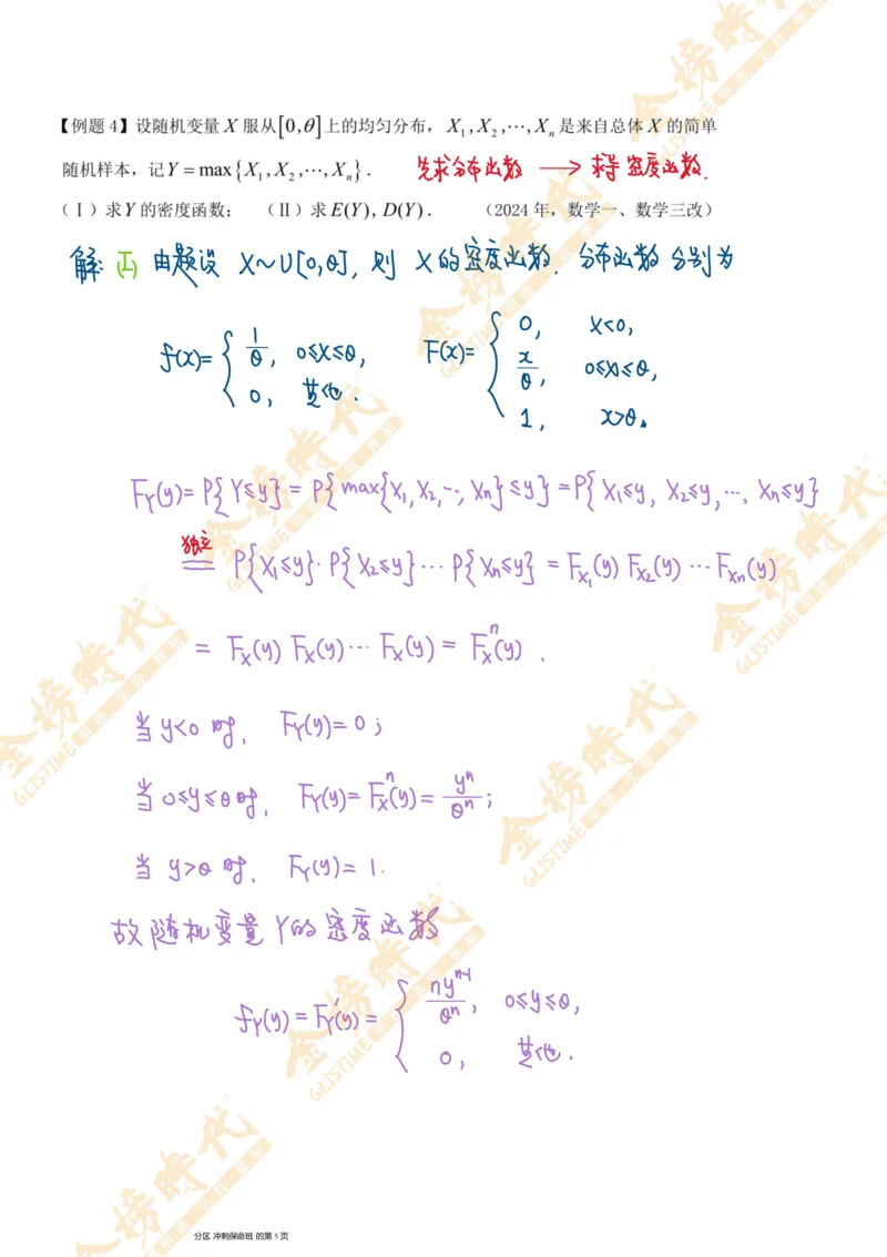 概率统计专题第06节二维随机变量最值的分布（手写板书）_07.2026考研数学李永乐全程班_01.2026考研数学金榜李永乐_09.李永乐&times;薛威26考研数学保命班_00.配课讲义