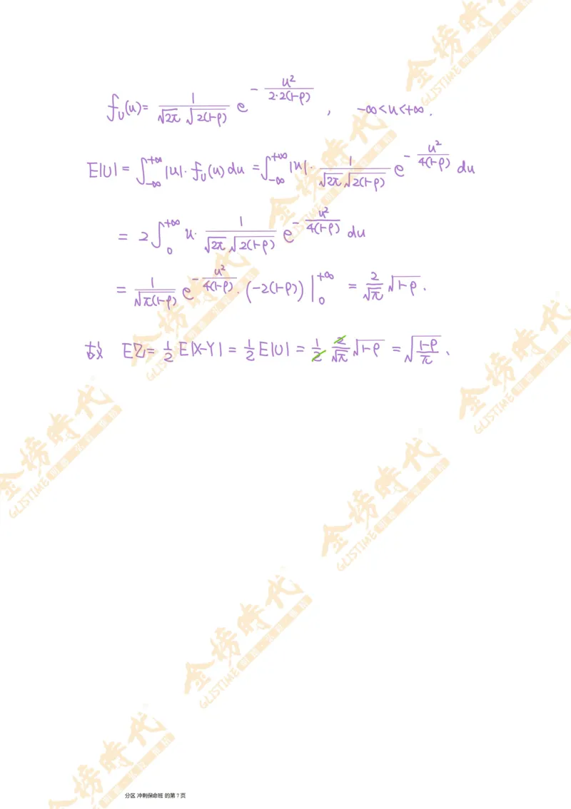 概率统计专题第06节二维随机变量最值的分布（手写板书）_07.2026考研数学李永乐全程班_01.2026考研数学金榜李永乐_09.李永乐&times;薛威26考研数学保命班_00.配课讲义