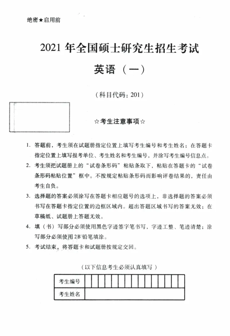 2021年真题及答案速查_41考研英语一二历年真题解析_英语一_真题册+答案速查