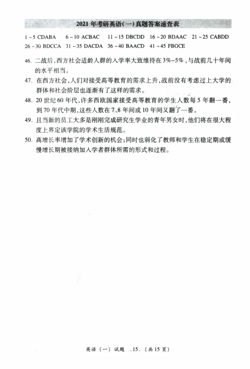 2021年真题及答案速查_41考研英语一二历年真题解析_英语一_真题册+答案速查