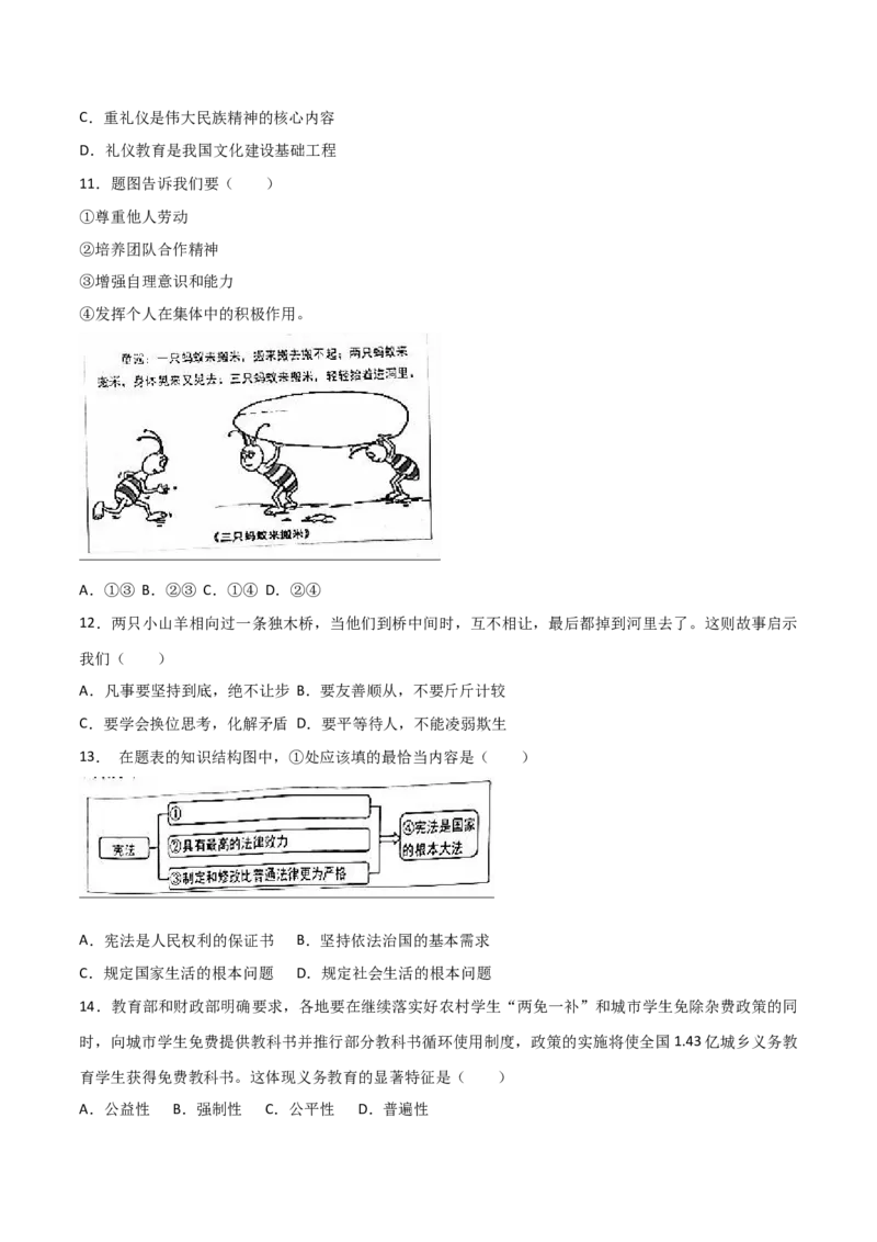 2017年广东省中考道德与法治真题（空白卷）_❤广东中考真题备考2026_7.广东中考道法2008-2025
