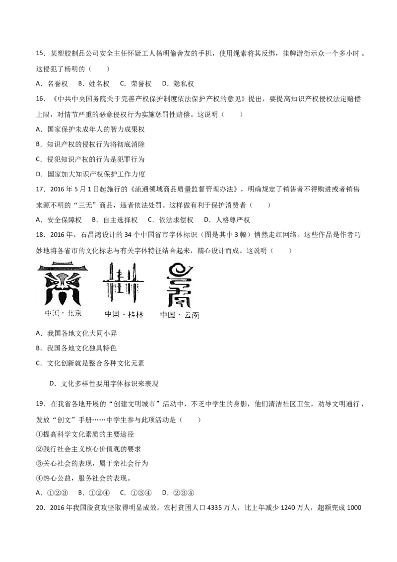 2017年广东省中考道德与法治真题（空白卷）_❤广东中考真题备考2026_7.广东中考道法2008-2025
