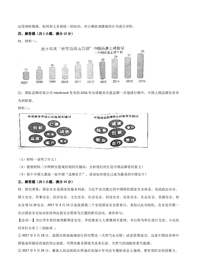 2017年广东省中考道德与法治真题（空白卷）_❤广东中考真题备考2026_7.广东中考道法2008-2025