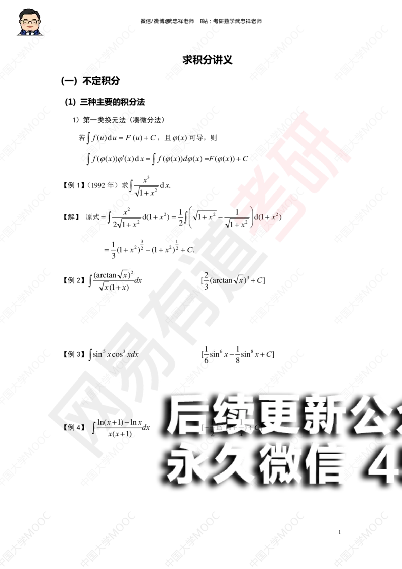 (194)--第三章求积分讲义_01.2026考研数学有道武忠祥刘金峰全程班_01.2026考研数学武忠祥刘金峰全程班_00.书籍和讲义_{2}--资料