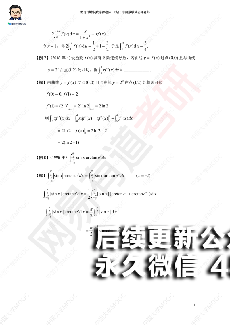 (194)--第三章求积分讲义_01.2026考研数学有道武忠祥刘金峰全程班_01.2026考研数学武忠祥刘金峰全程班_00.书籍和讲义_{2}--资料