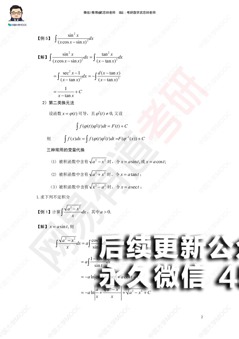 (194)--第三章求积分讲义_01.2026考研数学有道武忠祥刘金峰全程班_01.2026考研数学武忠祥刘金峰全程班_00.书籍和讲义_{2}--资料