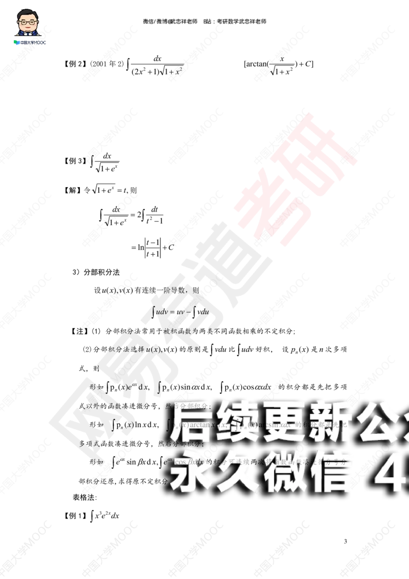 (194)--第三章求积分讲义_01.2026考研数学有道武忠祥刘金峰全程班_01.2026考研数学武忠祥刘金峰全程班_00.书籍和讲义_{2}--资料