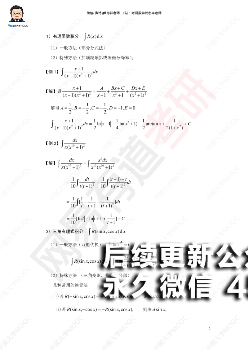 (194)--第三章求积分讲义_01.2026考研数学有道武忠祥刘金峰全程班_01.2026考研数学武忠祥刘金峰全程班_00.书籍和讲义_{2}--资料