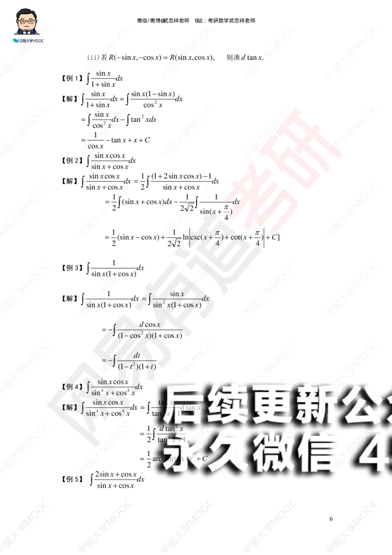 (194)--第三章求积分讲义_01.2026考研数学有道武忠祥刘金峰全程班_01.2026考研数学武忠祥刘金峰全程班_00.书籍和讲义_{2}--资料