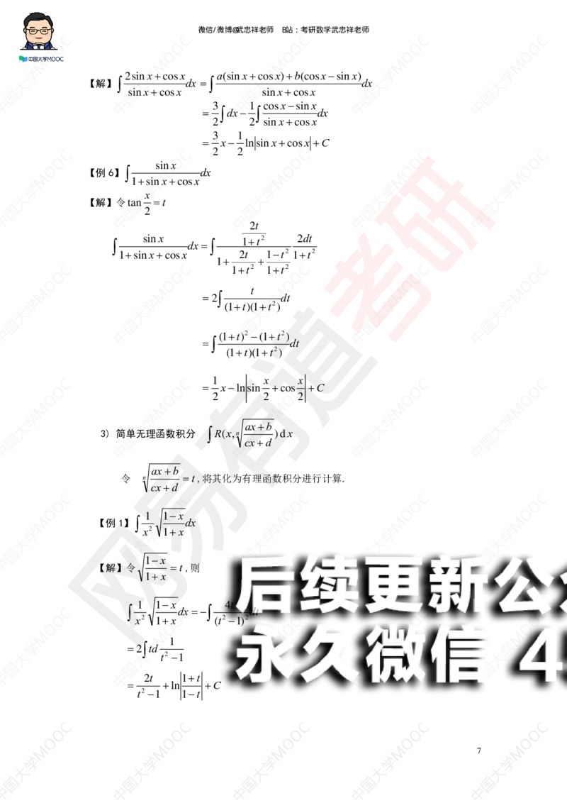 (194)--第三章求积分讲义_01.2026考研数学有道武忠祥刘金峰全程班_01.2026考研数学武忠祥刘金峰全程班_00.书籍和讲义_{2}--资料