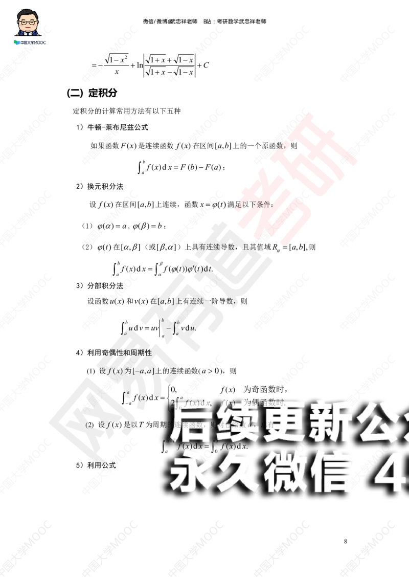 (194)--第三章求积分讲义_01.2026考研数学有道武忠祥刘金峰全程班_01.2026考研数学武忠祥刘金峰全程班_00.书籍和讲义_{2}--资料