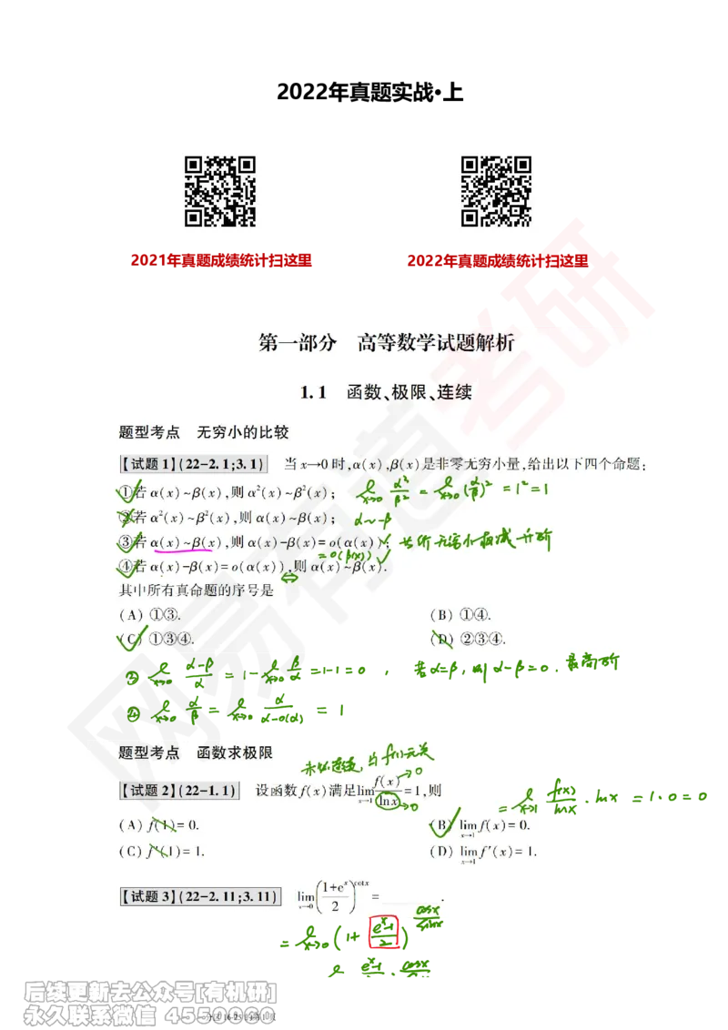 (388)--笔记小节_01.2026考研数学有道武忠祥刘金峰全程班_01.2026考研数学武忠祥刘金峰全程班_00.书籍和讲义_{2}--资料