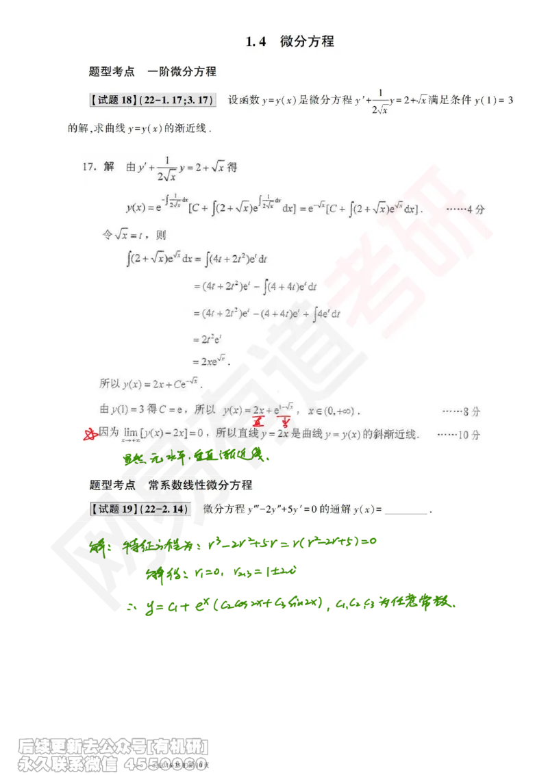 (388)--笔记小节_01.2026考研数学有道武忠祥刘金峰全程班_01.2026考研数学武忠祥刘金峰全程班_00.书籍和讲义_{2}--资料